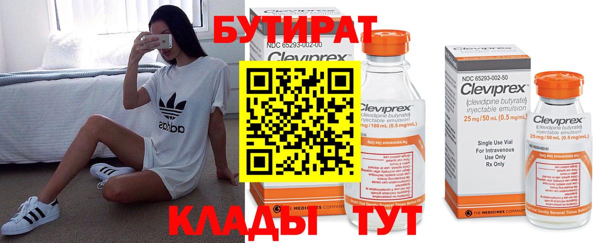 БУТИРАТ вода Ижевск