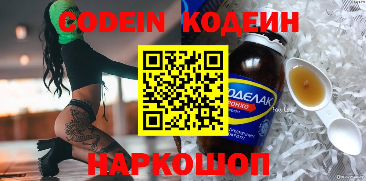 Кодеиновый сироп Lean напиток Lean (лин)  Вход с VPN  Кодеин Purple Drank  Ижевск 