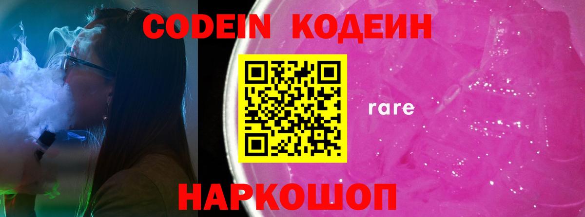 Кодеин Purple Drank Ижевск