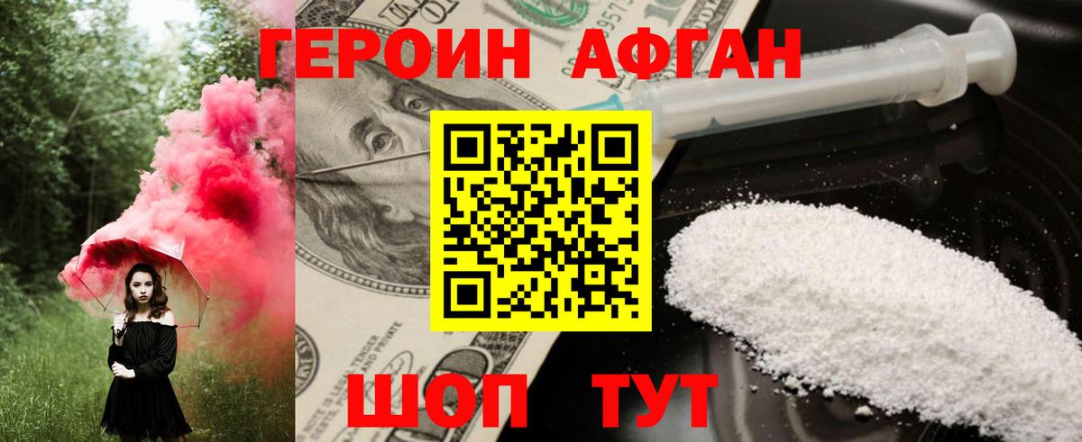 Героин хмурый Ижевск