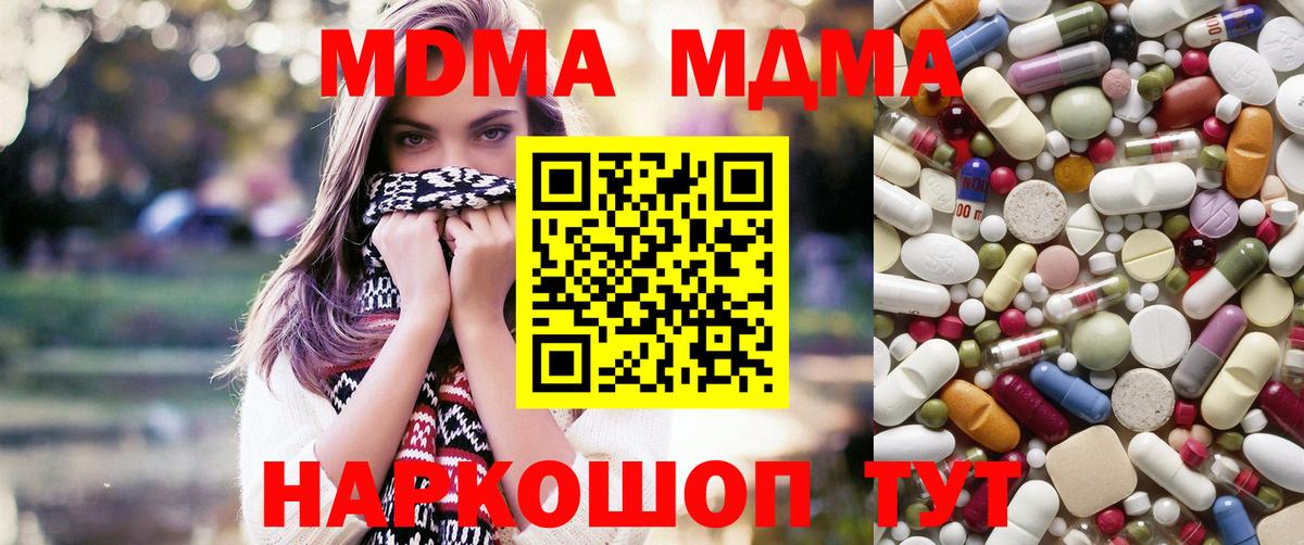 MDMA кристаллы Ижевск