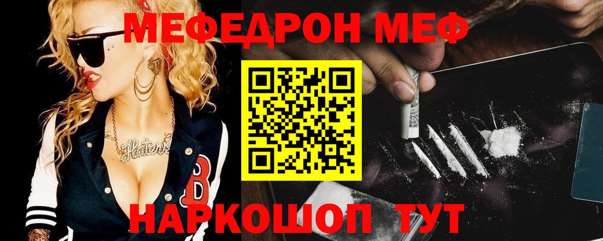 Мефедрон кристаллы Ижевск